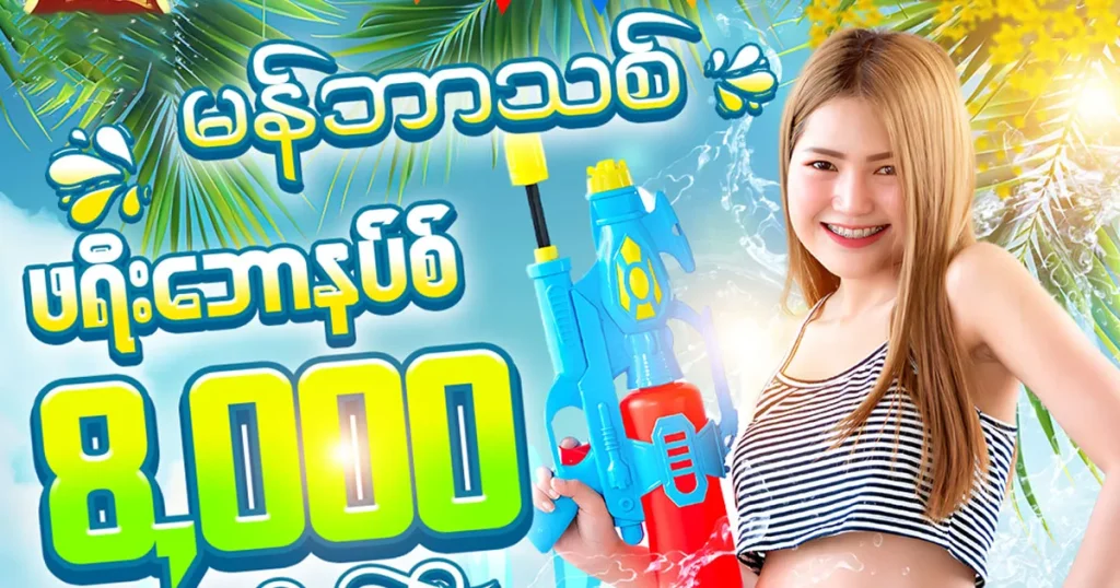 Inwa777 Free Bonus 8000 MMK